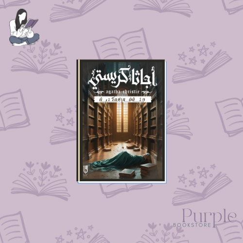 A body in the library - Agatha Christie