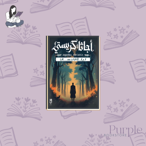 Endless night - Agatha Christie