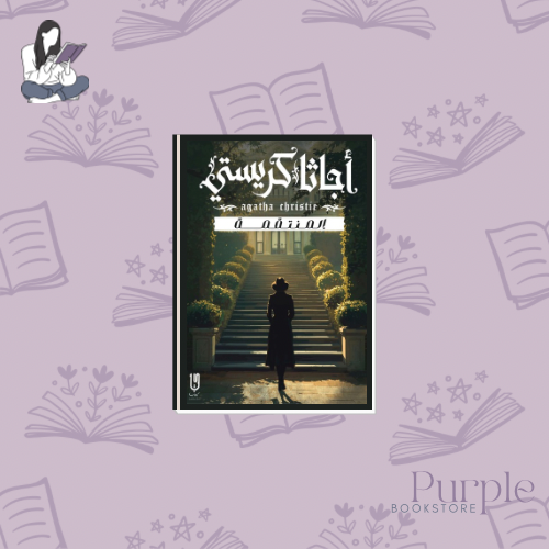 The Vengeful - Agatha Christie