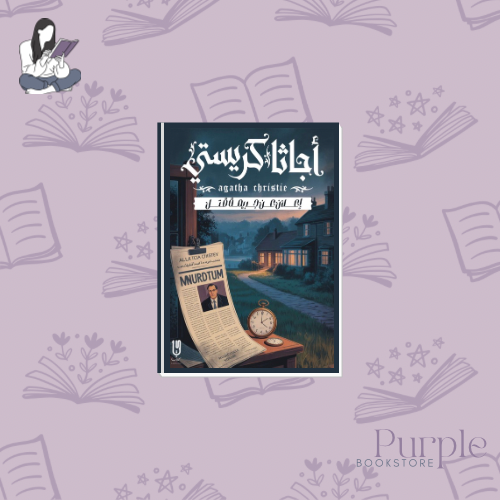 Announcement of a murder - Agatha Christie