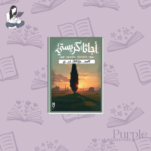 The Sad Cypress - Agatha Christie