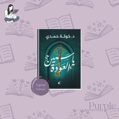 ياسمين العودة - خولة حمدي
