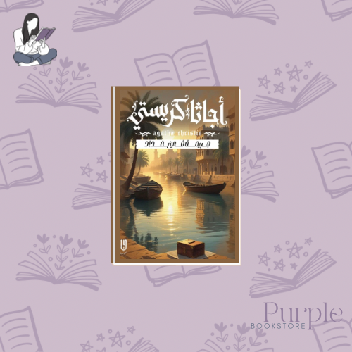 A mysterious case in Styles - Agatha Christie
