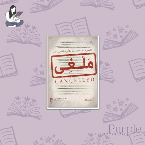 Cancelled - Tarek Issa