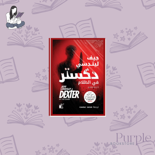 Dexter in the dark - Jeff Lindsay