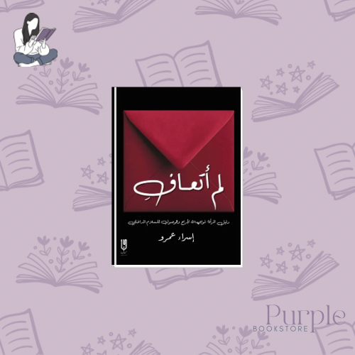 I did not recover - Israa Amr