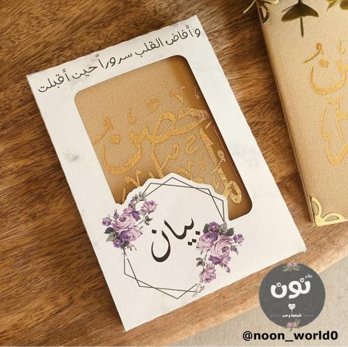 توزيعات حصن المسلم