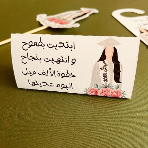 6 كروت طاولة ( تخرج )