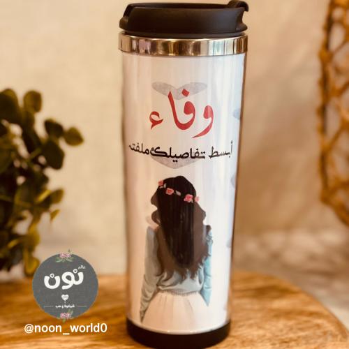 كوب حافظ للحرارة ( أبسط تفاصيلك )