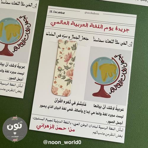 توزيعات فواصل مغناطيس بثيم يوم اللغة العربية