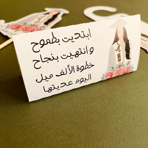 6 كروت طاولة ( تخرج )