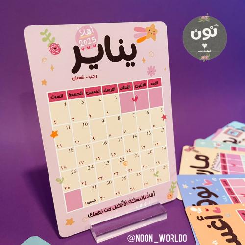 تقويم أهلاً 2025