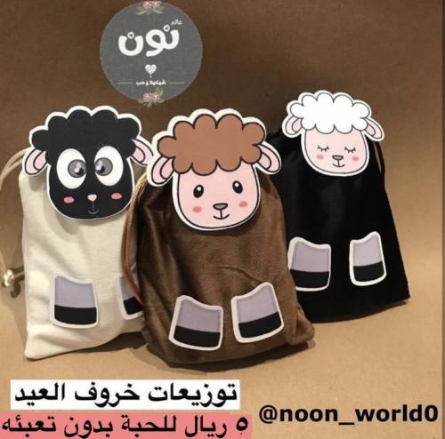توزيعات خروف العيد اللطيف
