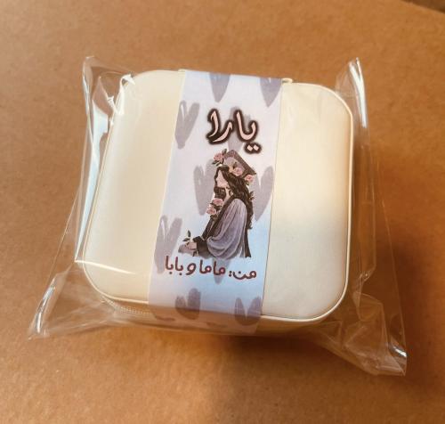 حقيبة اكسسوارات مع تاق تخرج