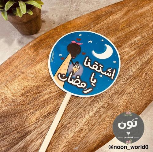 تغريسة اشتقنا يا رمضان