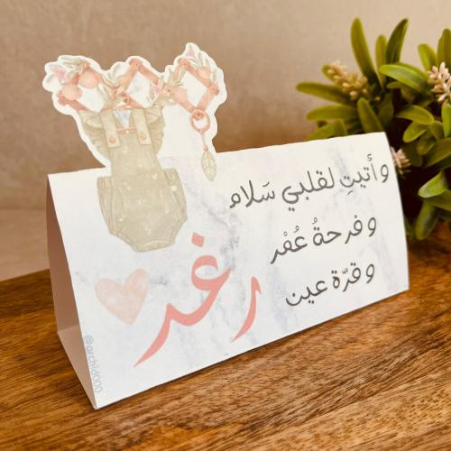 6 كروت استقبال مولودة