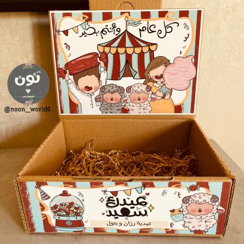 إضافة صندوق للتوزيعات بثيم عيد الأضحى