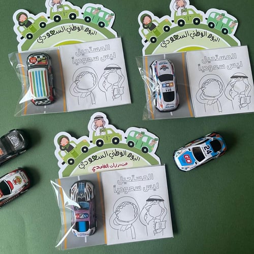 توزيعات سيارة معدنية + كرت أنشطة