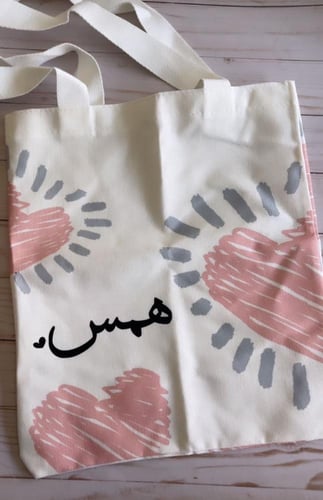 حقيبة قماشية