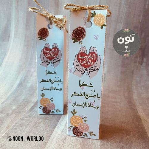 كريم يد ( يوم المعلم )