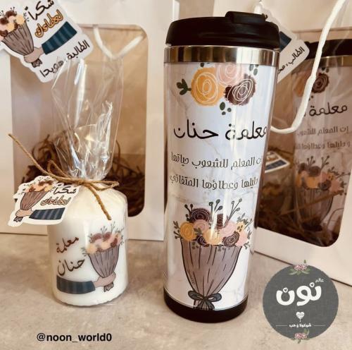 هدية معلم ومعلمة