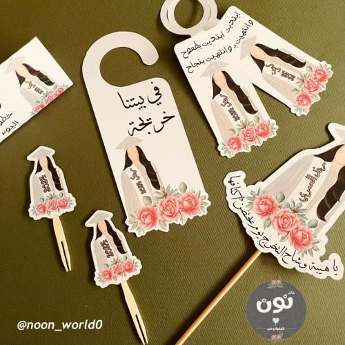 مجموعة وشاح التخرج