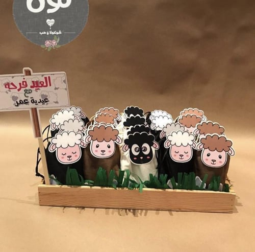 صينية 20 توزيعات خروف العيد اللطيف