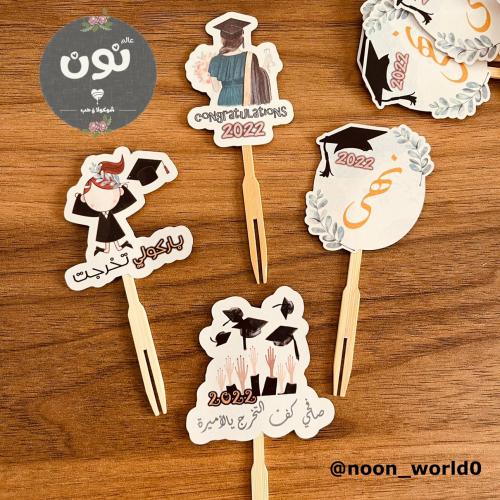 12 تغريسة تخرج للحلا و الموالح