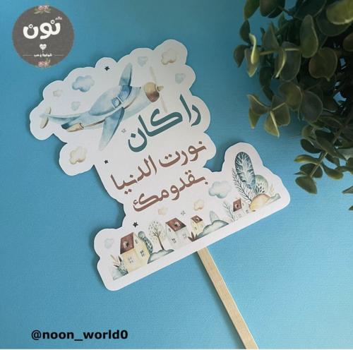 تغريسة كبيرة للكيك و الورد