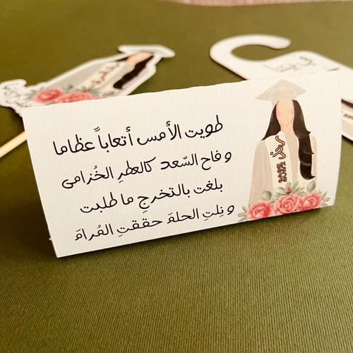 6 كروت طاولة ( تخرج )