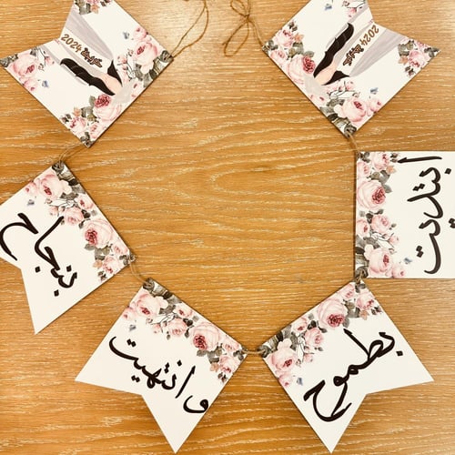 زينة جدارية تخرج