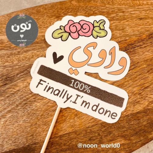 تغريسة تخرج