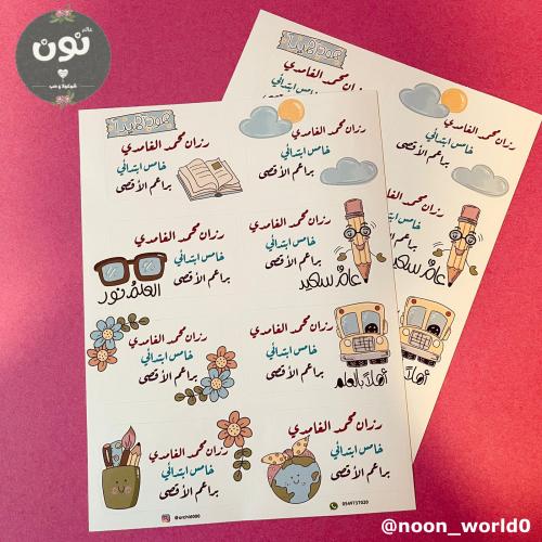 ستكرات الاسم بناتي/ولادي