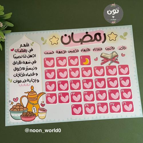 تقويم رمضان
