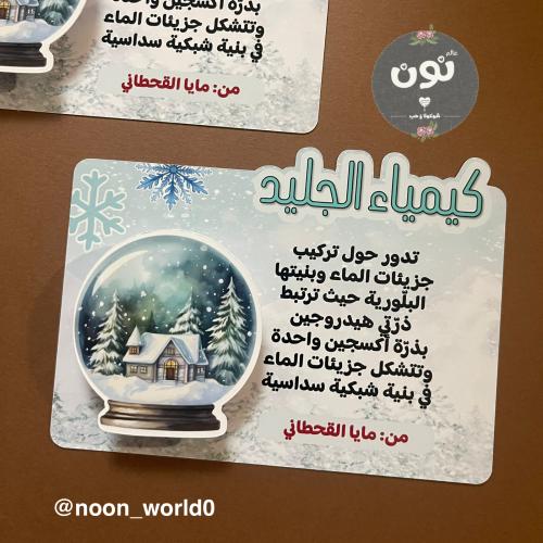 كيمياء الجليد