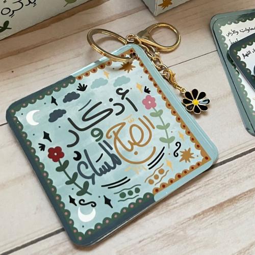 ميدالية أذكار الصباح و المساء