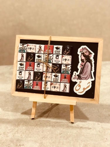 سبورة خشب شوكليت تخرج