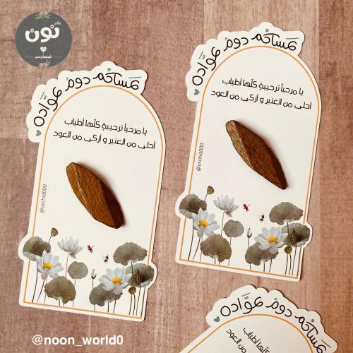 توزيعات العيد ( عودة )