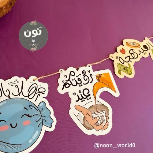 تعليقة زينة عيد جدارية
