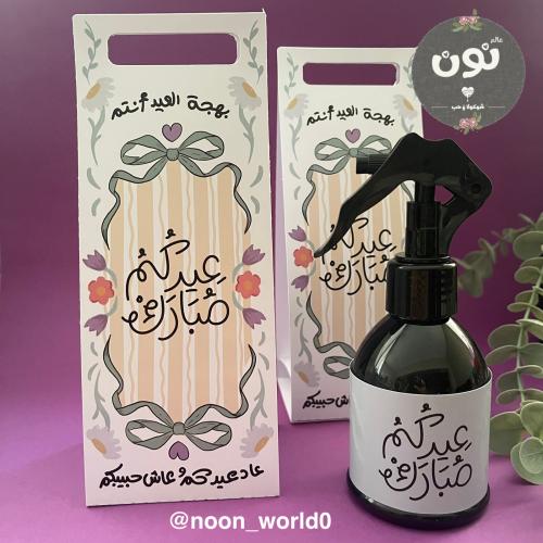 مرش عطري بثيم العيد