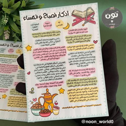 كرت أذكار الصباح و المساء