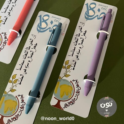 قلم حبر بثيم يوم اللغة العربية