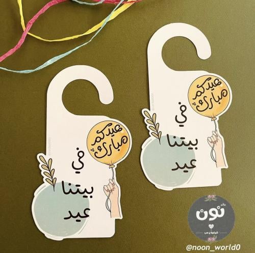 تعليقة باب