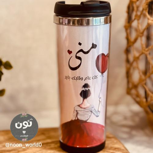 كوب كل عام و قلبك جميل