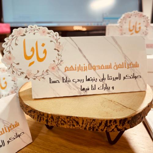 6 كروت ضيافة مولودة