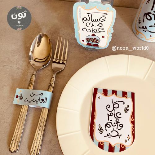 مجموعة ضيافة العيد 18 قطعة