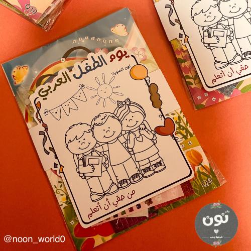 توزيعات تلوين الفسيفساء ( يوم الطفل العربي)