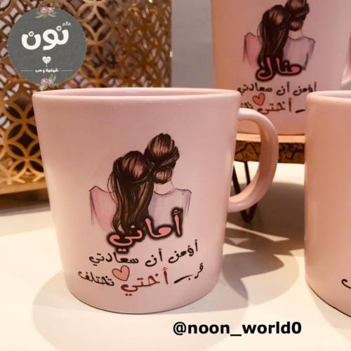 كوب أختي