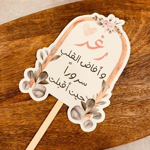 تغريسة للكيك أو الورد
