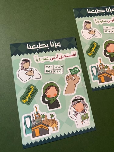 ملصقات عزنا بطبعنا